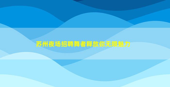 拉萨酒吧招聘
